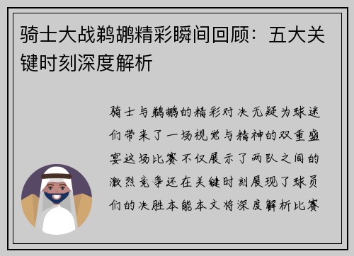 骑士大战鹈鹕精彩瞬间回顾：五大关键时刻深度解析