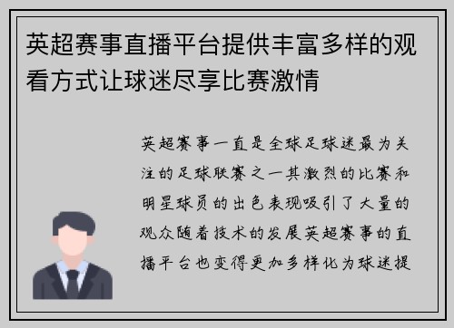 英超赛事直播平台提供丰富多样的观看方式让球迷尽享比赛激情