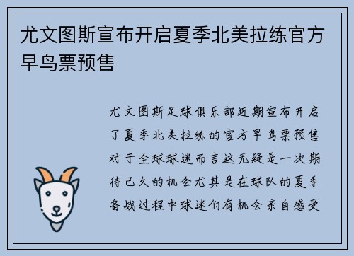 尤文图斯宣布开启夏季北美拉练官方早鸟票预售 尤文图斯宣布开启夏季北美拉练官方早鸟票预售