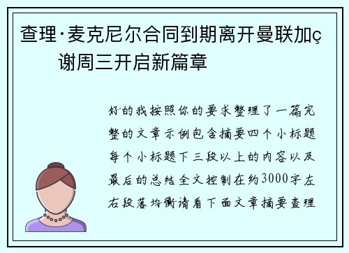查理·麦克尼尔合同到期离开曼联加盟谢周三开启新篇章 查理·麦克尼尔合同到期离开曼联加盟谢周三开启新篇章