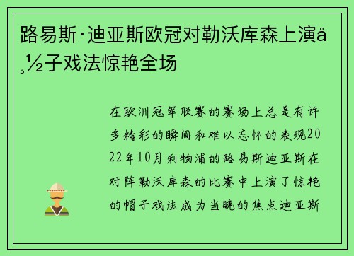 路易斯·迪亚斯欧冠对勒沃库森上演帽子戏法惊艳全场