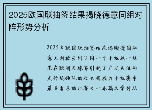 2025欧国联抽签结果揭晓德意同组对阵形势分析 2025欧国联抽签结果揭晓德意同组对阵形势分析