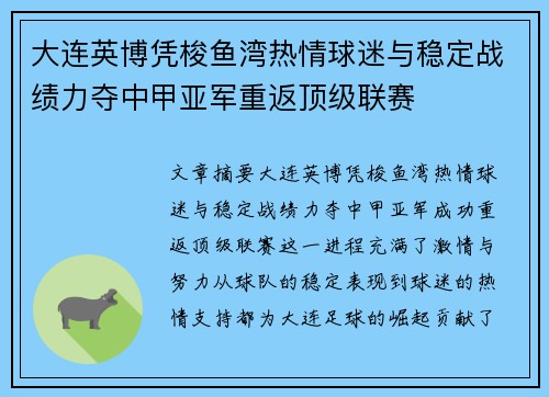 大连英博凭梭鱼湾热情球迷与稳定战绩力夺中甲亚军重返顶级联赛