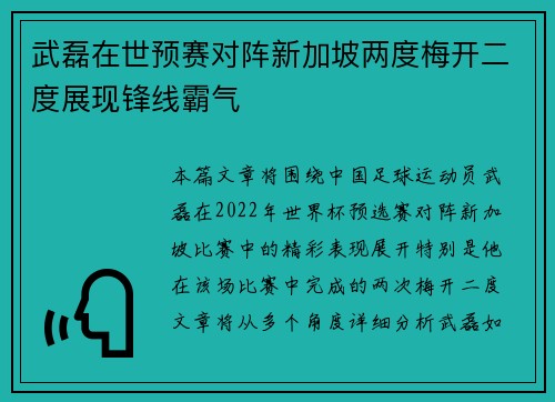 武磊在世预赛对阵新加坡两度梅开二度展现锋线霸气 武磊在世预赛对阵新加坡两度梅开二度展现锋线霸气