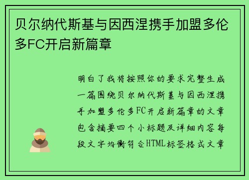 贝尔纳代斯基与因西涅携手加盟多伦多FC开启新篇章 贝尔纳代斯基与因西涅携手加盟多伦多FC开启新篇章