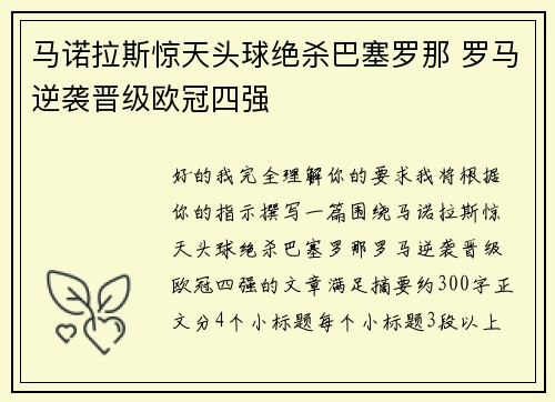 马诺拉斯惊天头球绝杀巴塞罗那 罗马逆袭晋级欧冠四强 马诺拉斯惊天头球绝杀巴塞罗那 罗马逆袭晋级欧冠四强